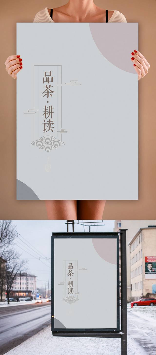 古典文化中国风茶文化海报