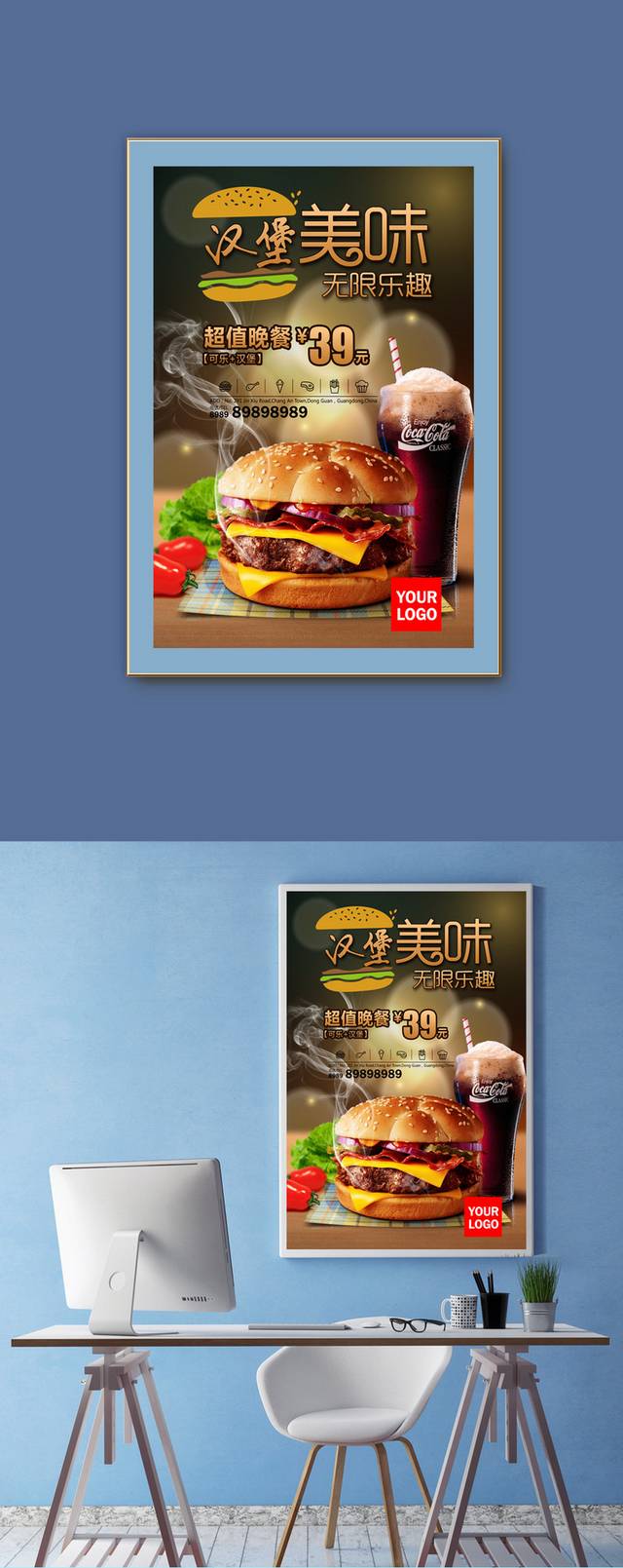 快餐美食汉堡海报