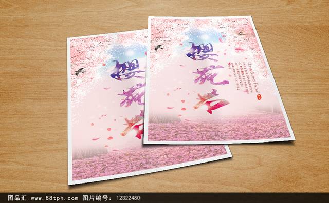 粉红樱花节宣传海报