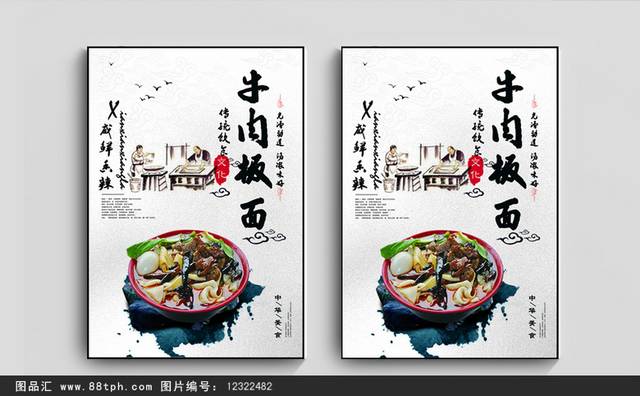 中国风牛肉面海报