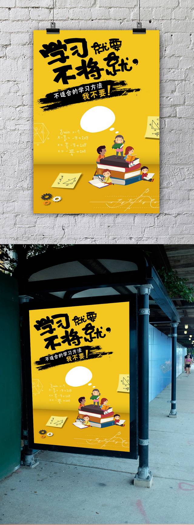 爱学习宣传海报