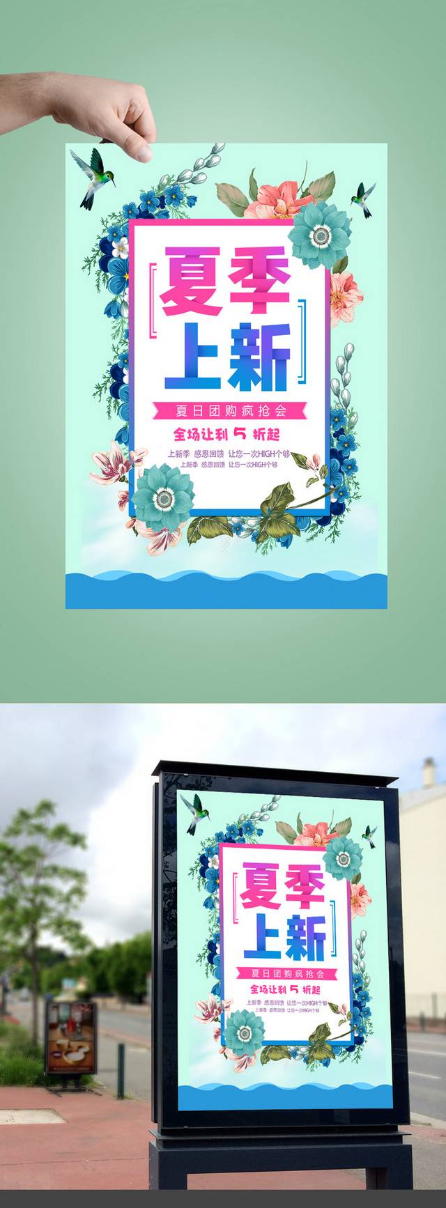 清新花卉夏季新品上市促销海报