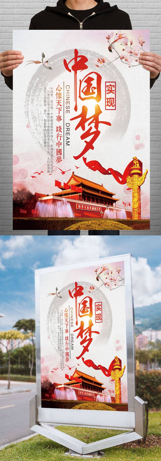 创意中国梦海报
