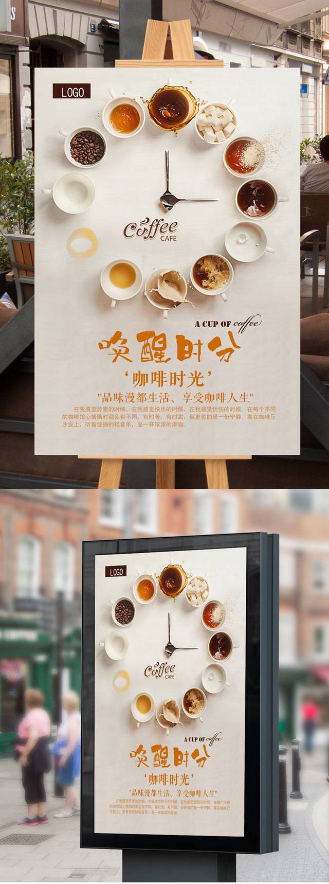 咖啡宣传海报设计模板