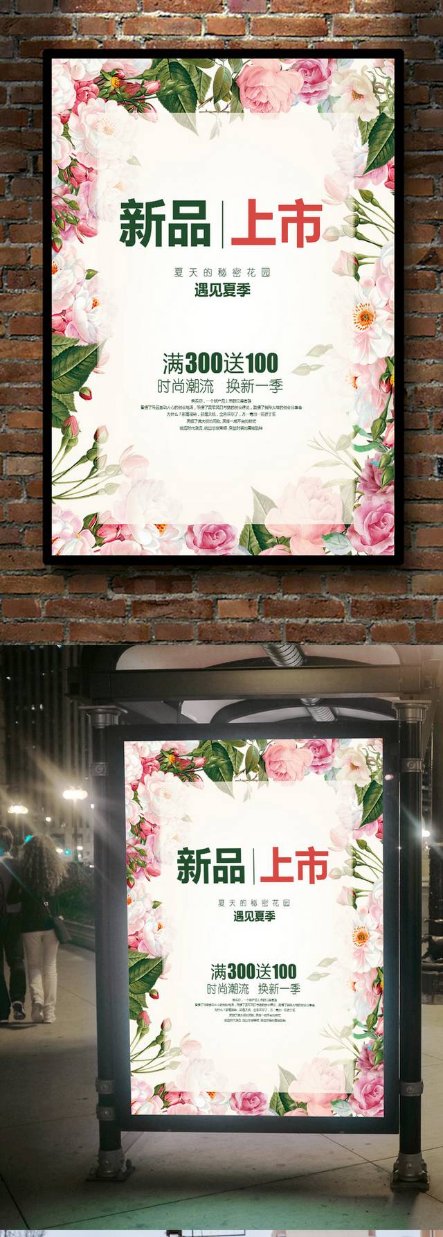 唯美花卉新品上市促销海报