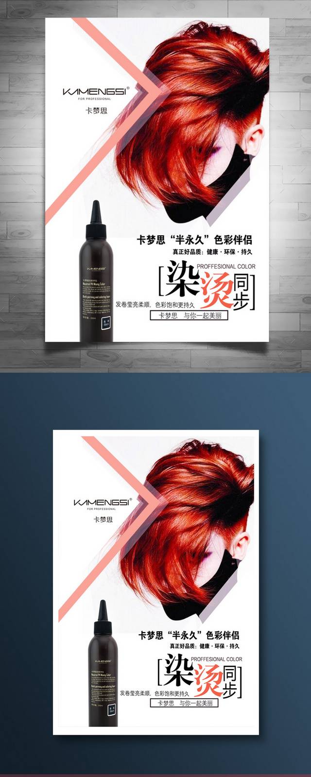 创意烫发染发宣传海报