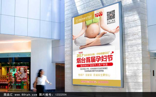 孕妇护理宣传海报