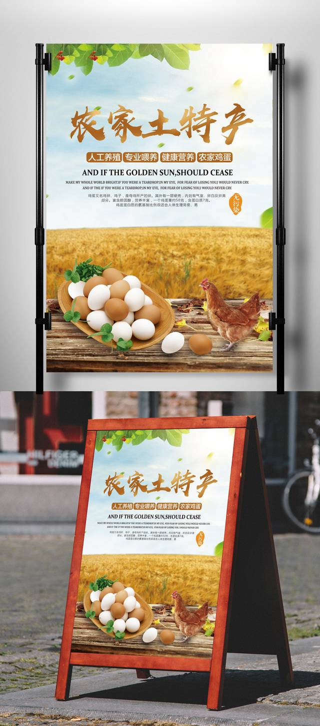 农家土特产宣传海报