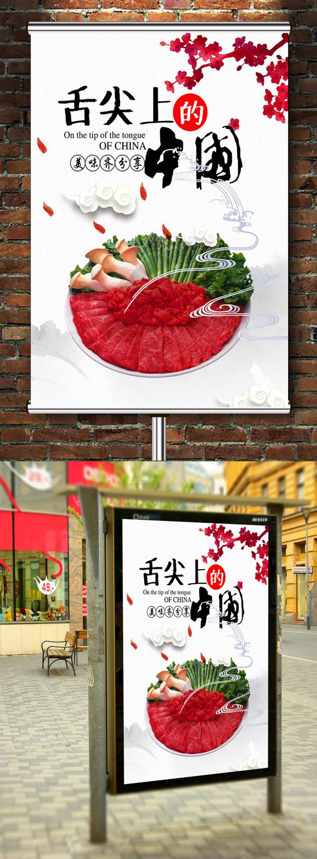 传统美食舌尖上的中国宣传海报