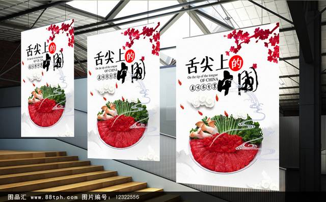 传统美食舌尖上的中国宣传海报