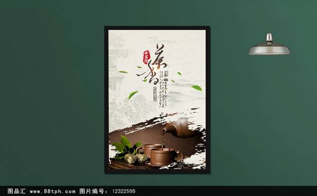 中国风茶道文化宣传海报