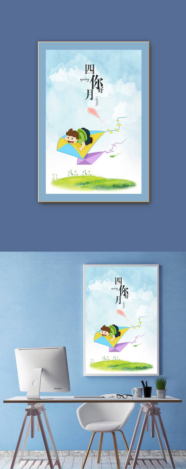 清新卡通四月海报