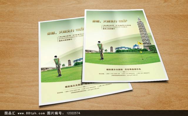 绿色唯美高尔夫宣传海报