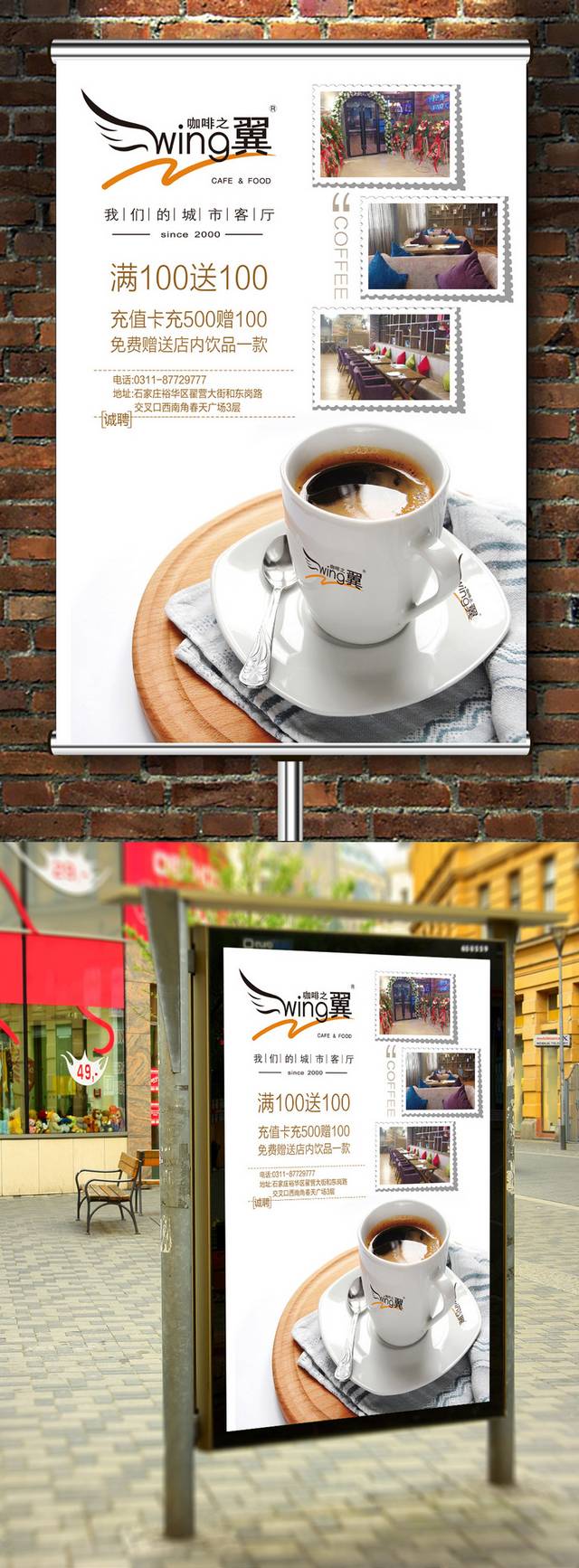 创意咖啡宣传促销海报