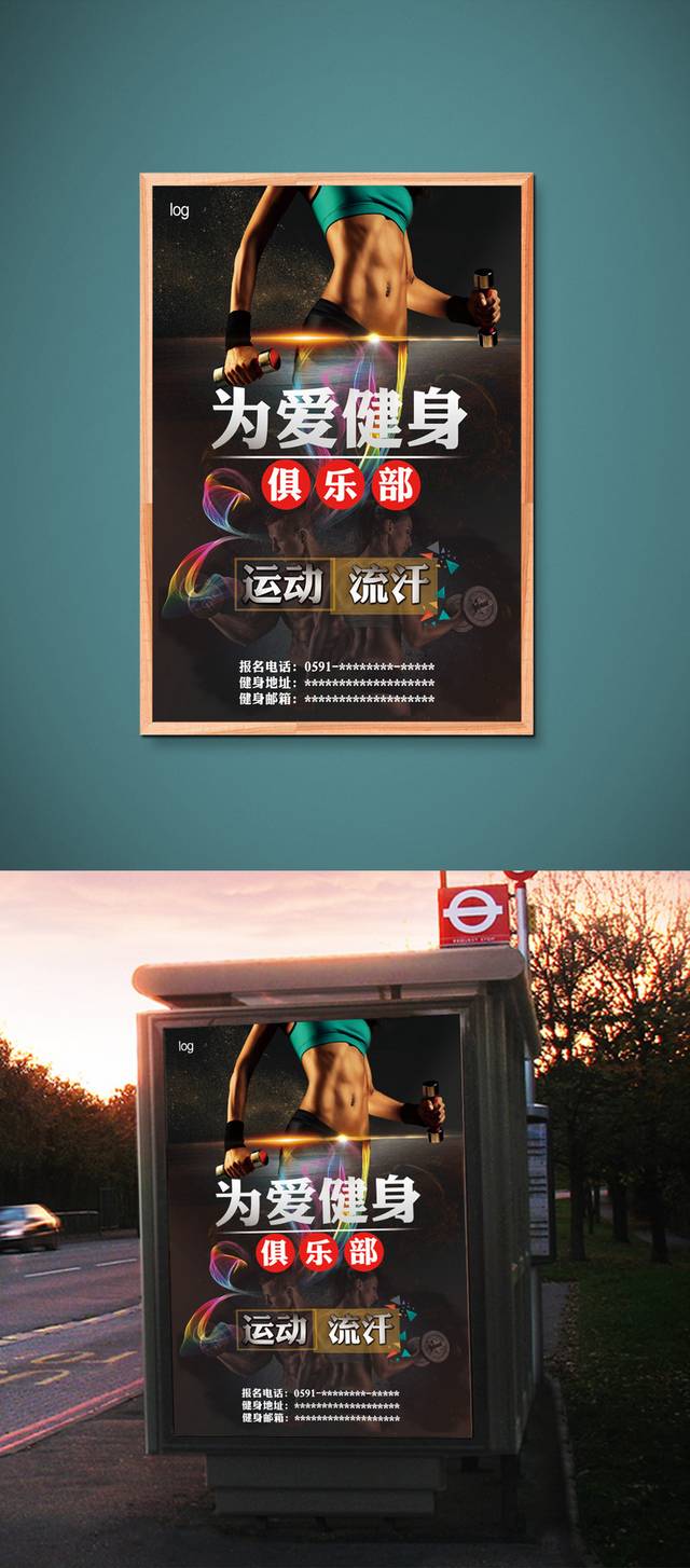运动健身中心海报