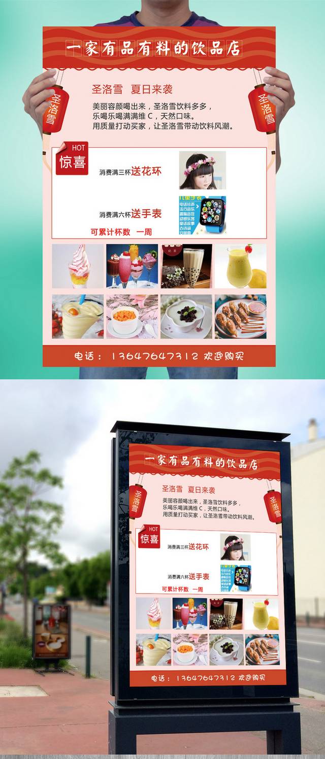 饮品促销海报