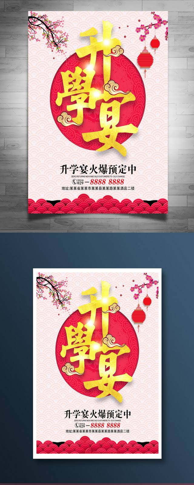 升学宴海报