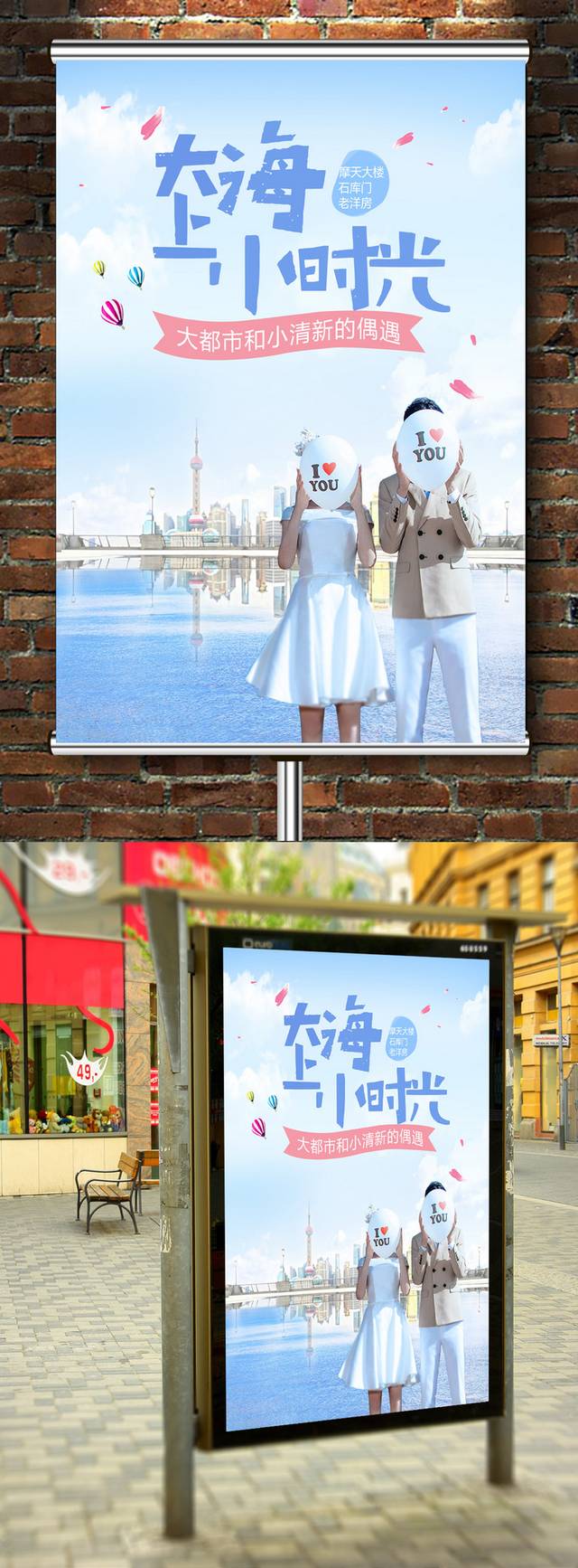 蓝色清新上海旅游情侣旅游海报