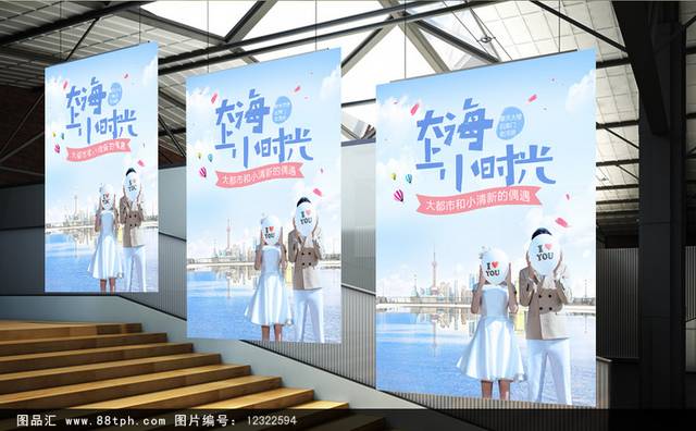 蓝色清新上海旅游情侣旅游海报