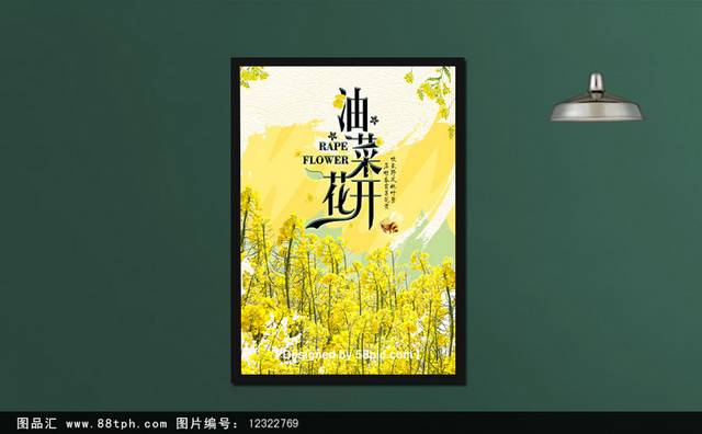 唯美油菜花宣传海报设计