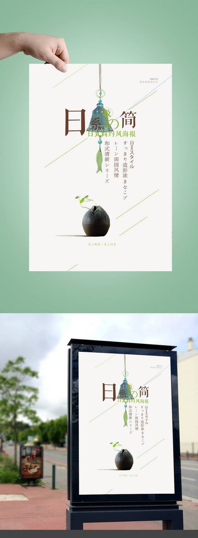 清新简约日系海报