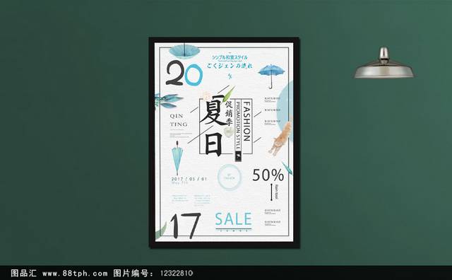 约惠夏日宣传促销海报