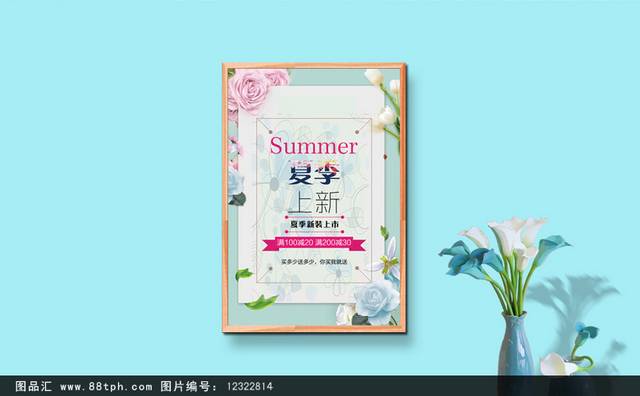 清新淡雅夏季新品宣传促销海报