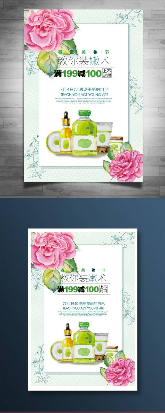 清新唯美美妆节宣传海报