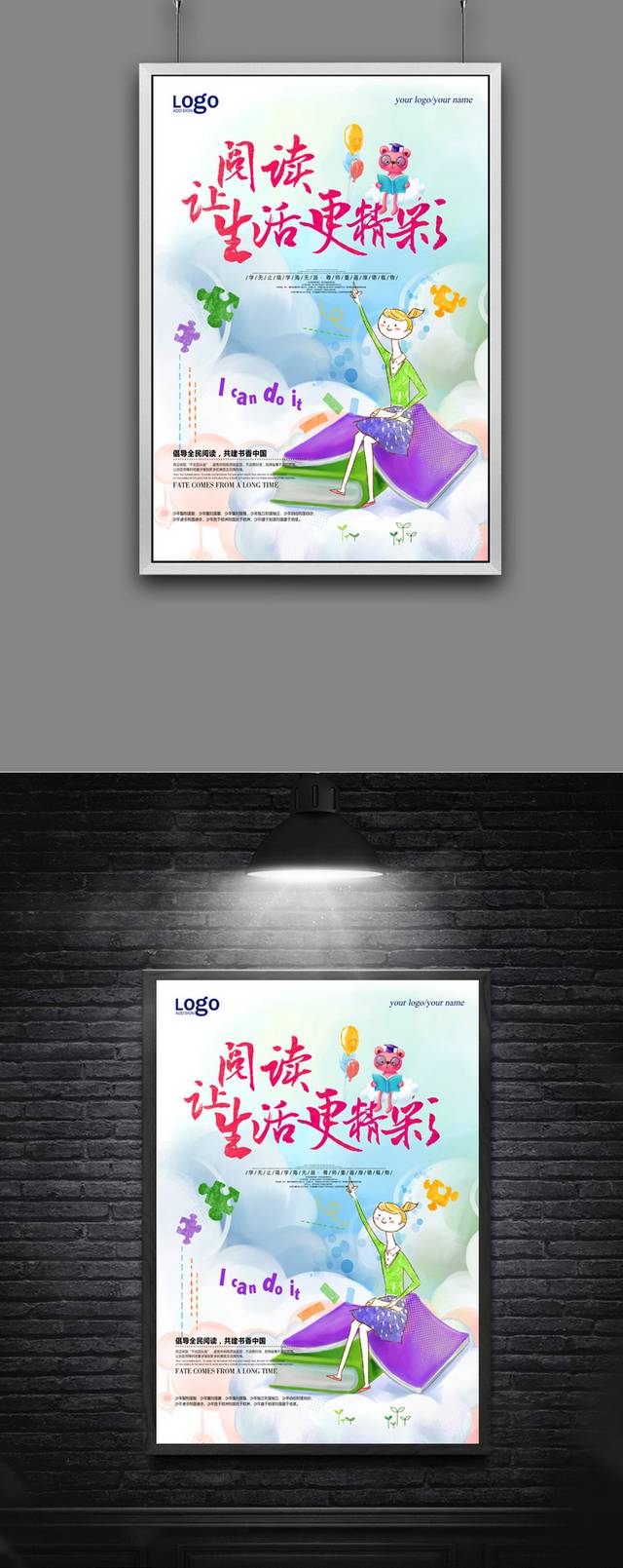 阅读宣传海报