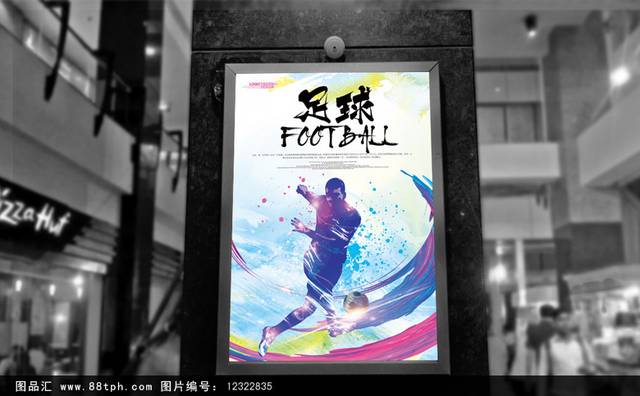 足球海报设计模板下载
