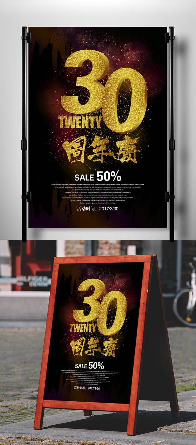 周年庆典宣传海报