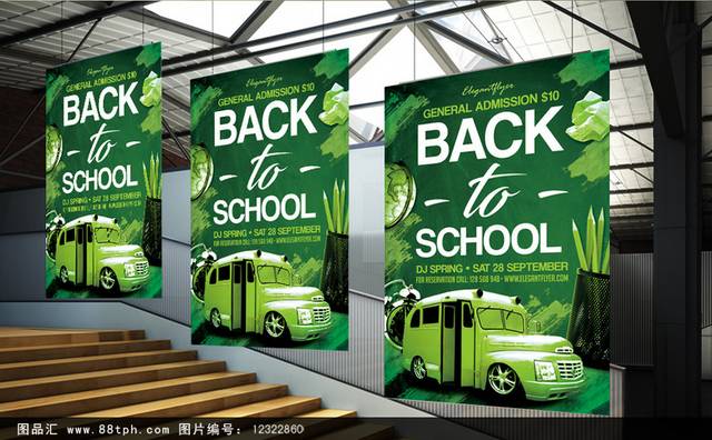 绿色清新同学聚会海报