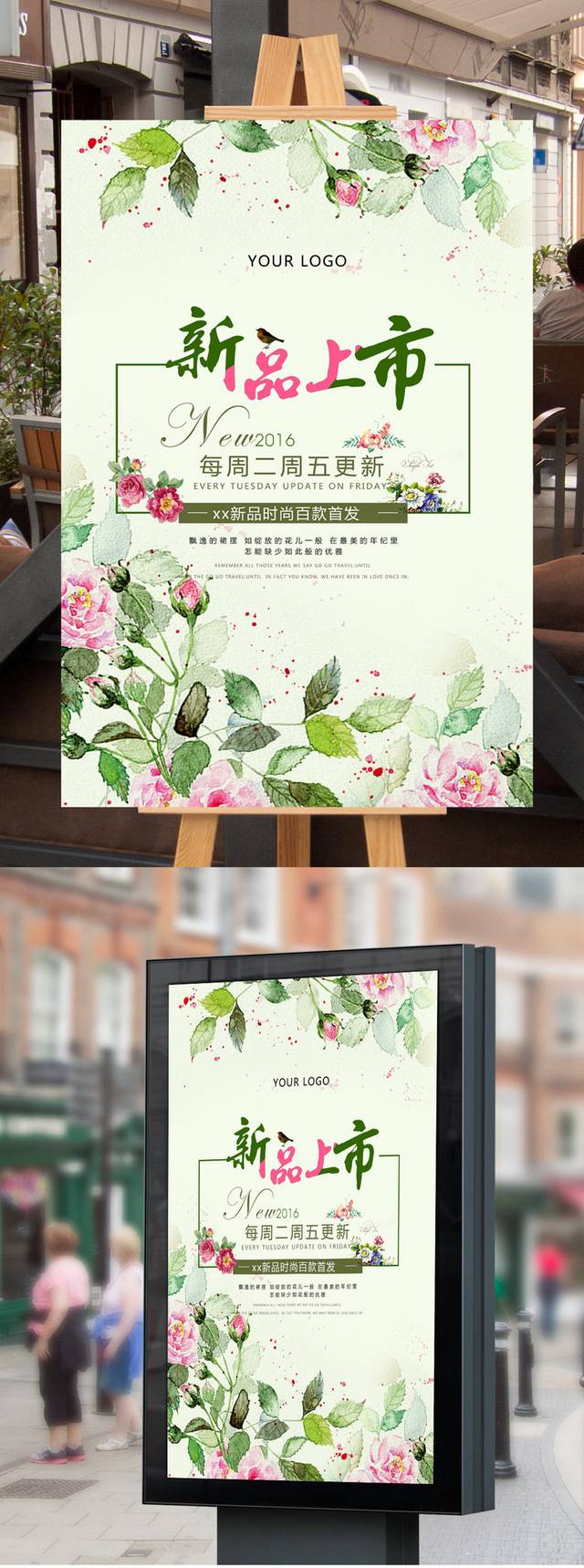 唯美花卉新品上市促销海报设计