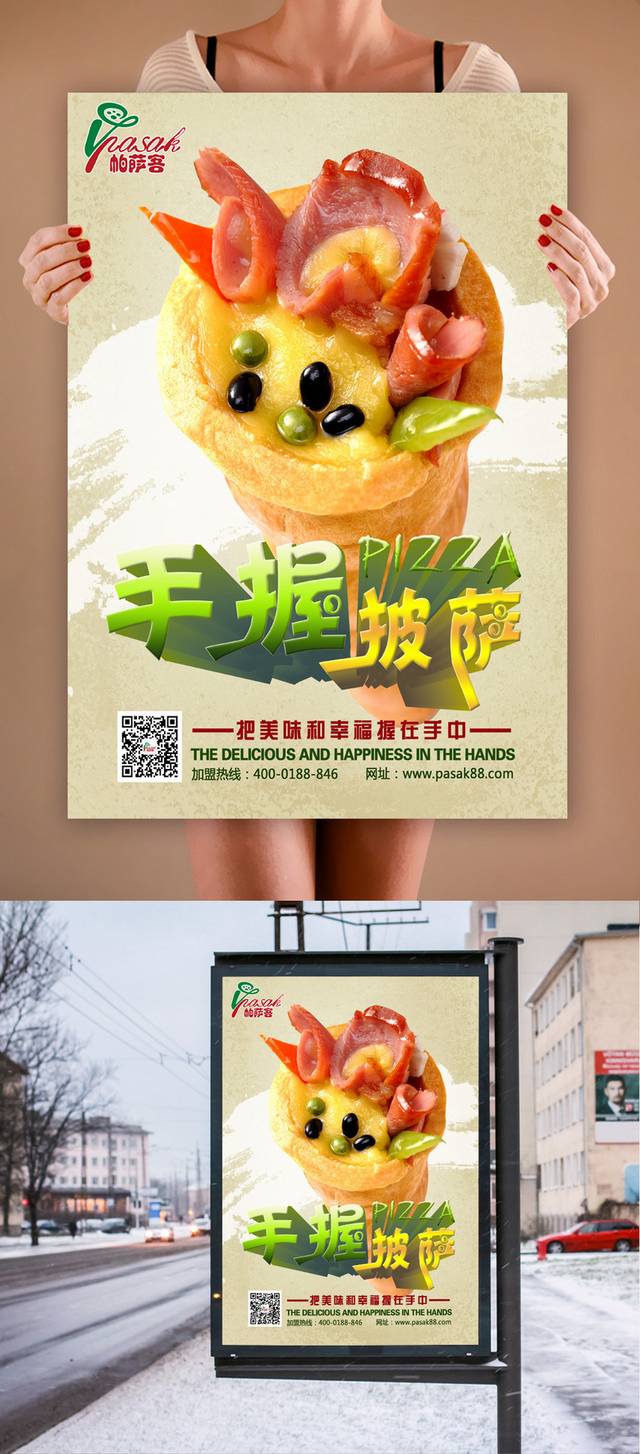 美味披萨宣传海报设计模板