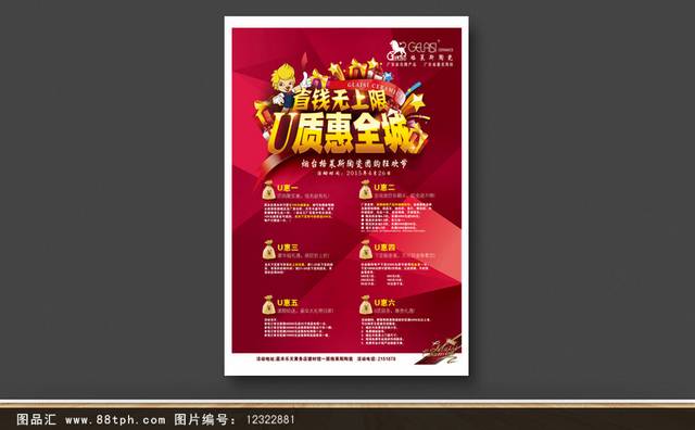 红色喜庆家居建材促销宣传海报