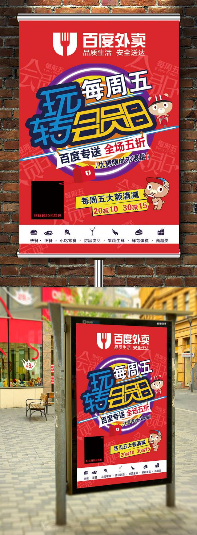 会员日促销海报