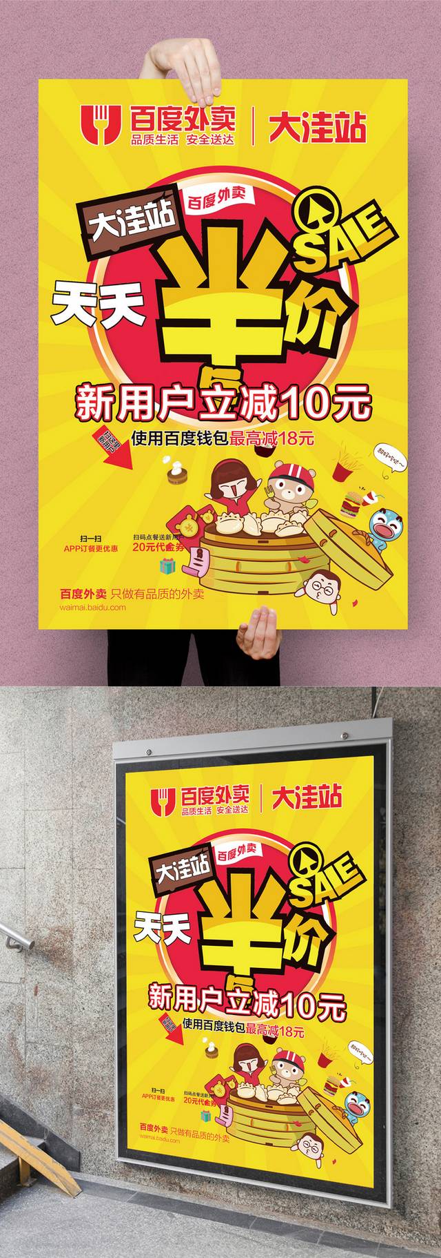 全场半价促销海报