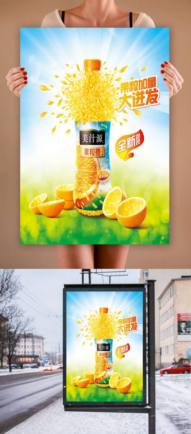 美味橙汗宣传海报