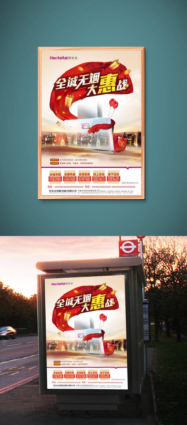 家电促销油烟机宣传海报