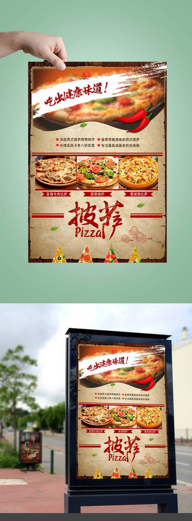 披萨美食海报