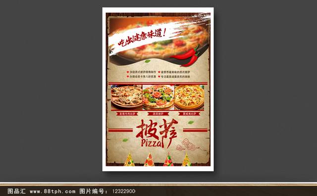 披萨美食海报