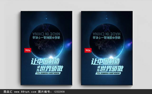 中国制造宣传海报