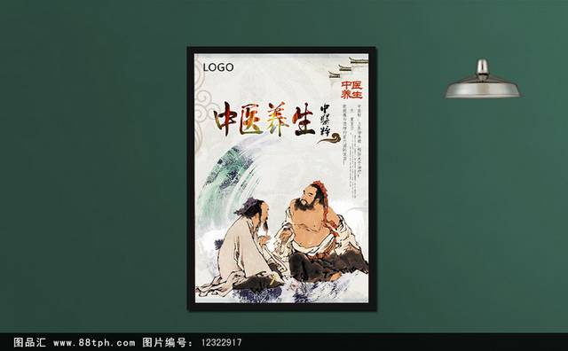 传统中医养生文化宣传海报