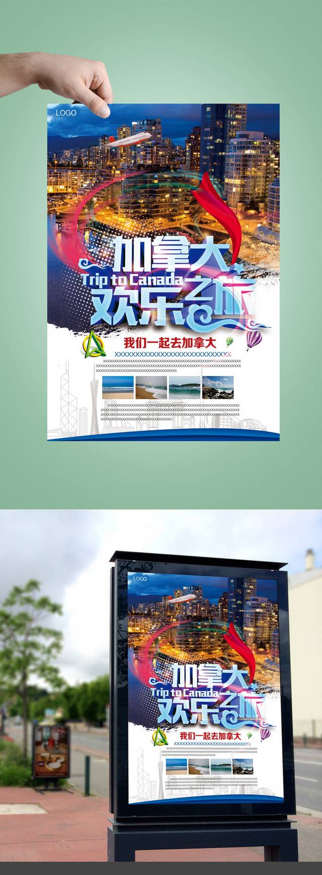 魅力加拿大旅游海报宣传设计