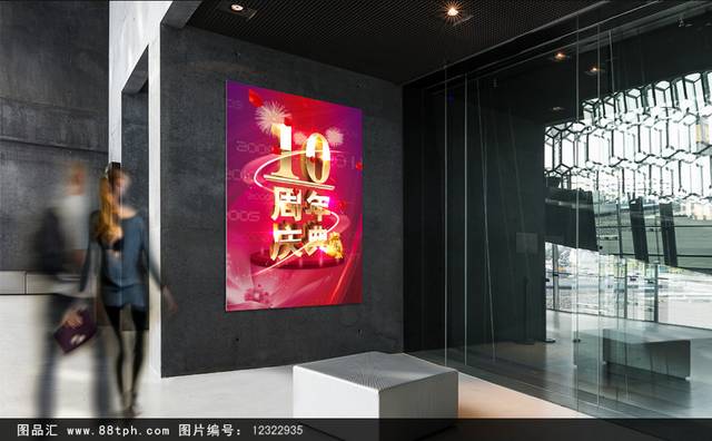红色喜庆周年庆宣传海报