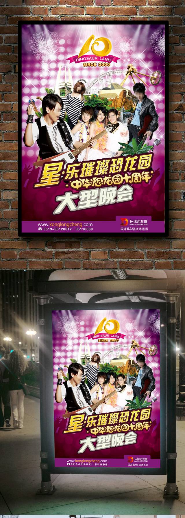 恐龙园周年庆典海报