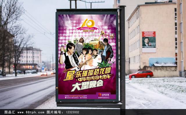 恐龙园周年庆典海报