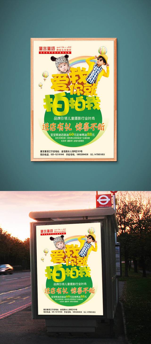 创意儿童摄影宣传海报
