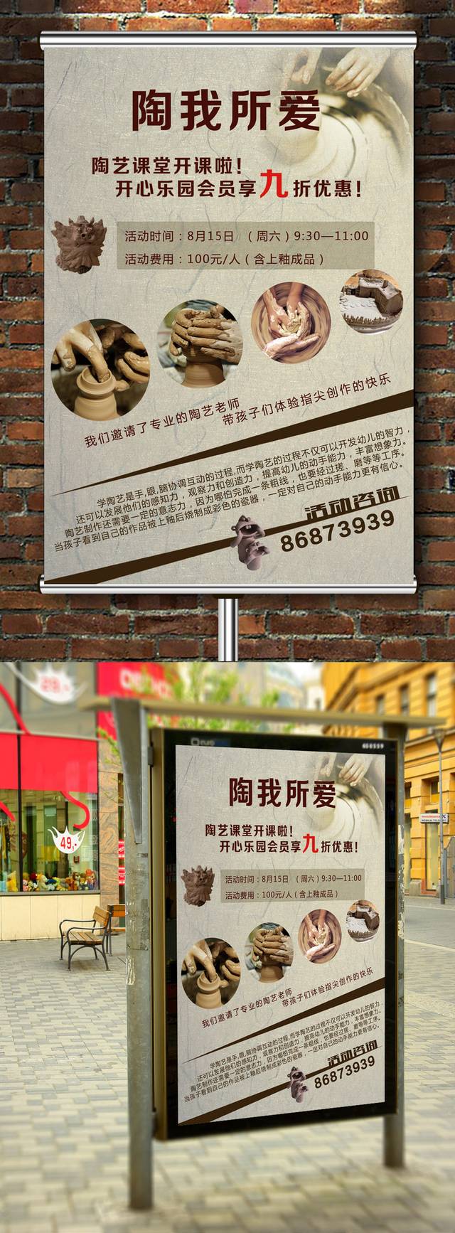 陶艺班宣传海报