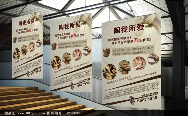 陶艺班宣传海报